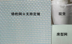 锦纶网-2.jpg